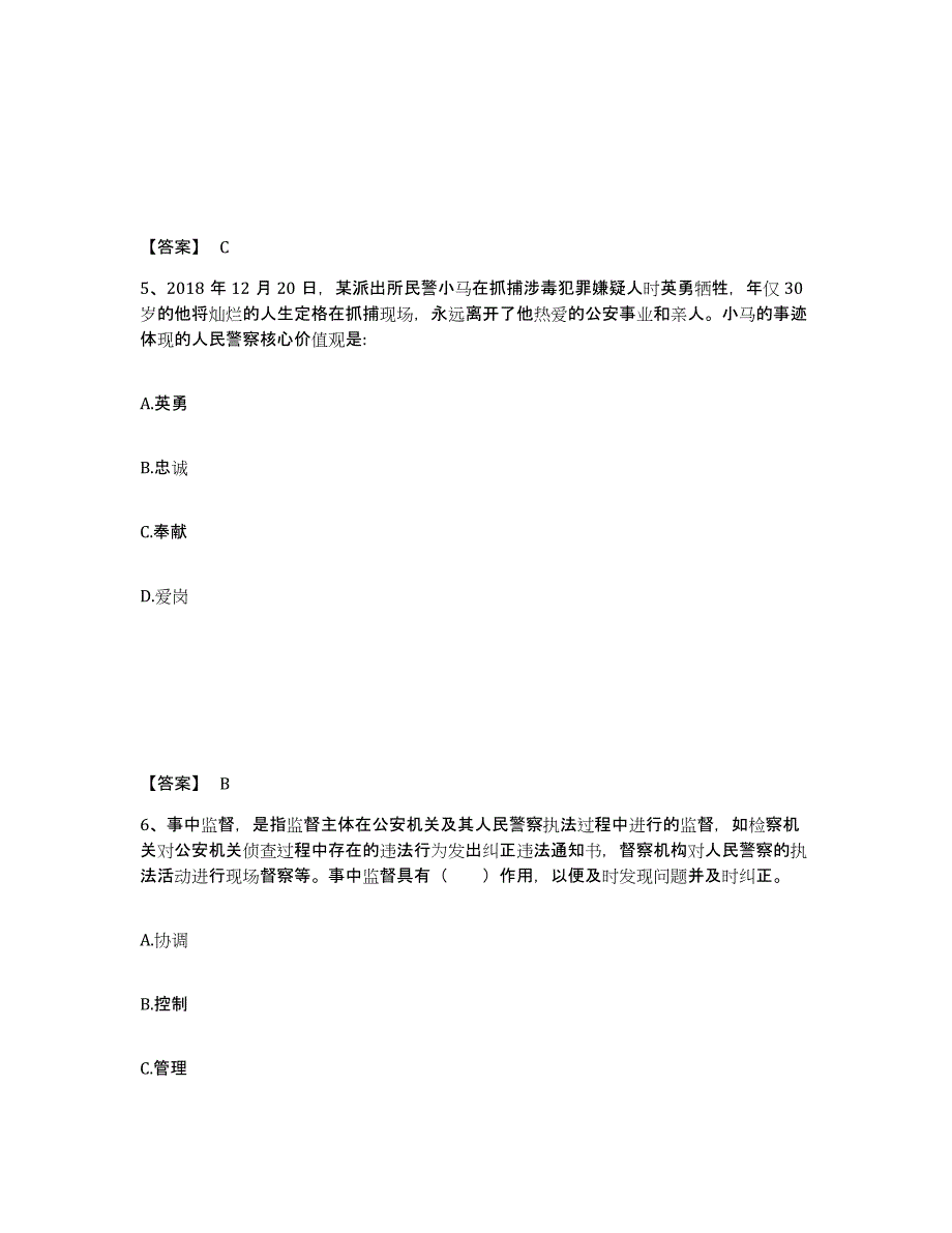 备考2025吉林省吉林市龙潭区公安警务辅助人员招聘测试卷(含答案)_第3页