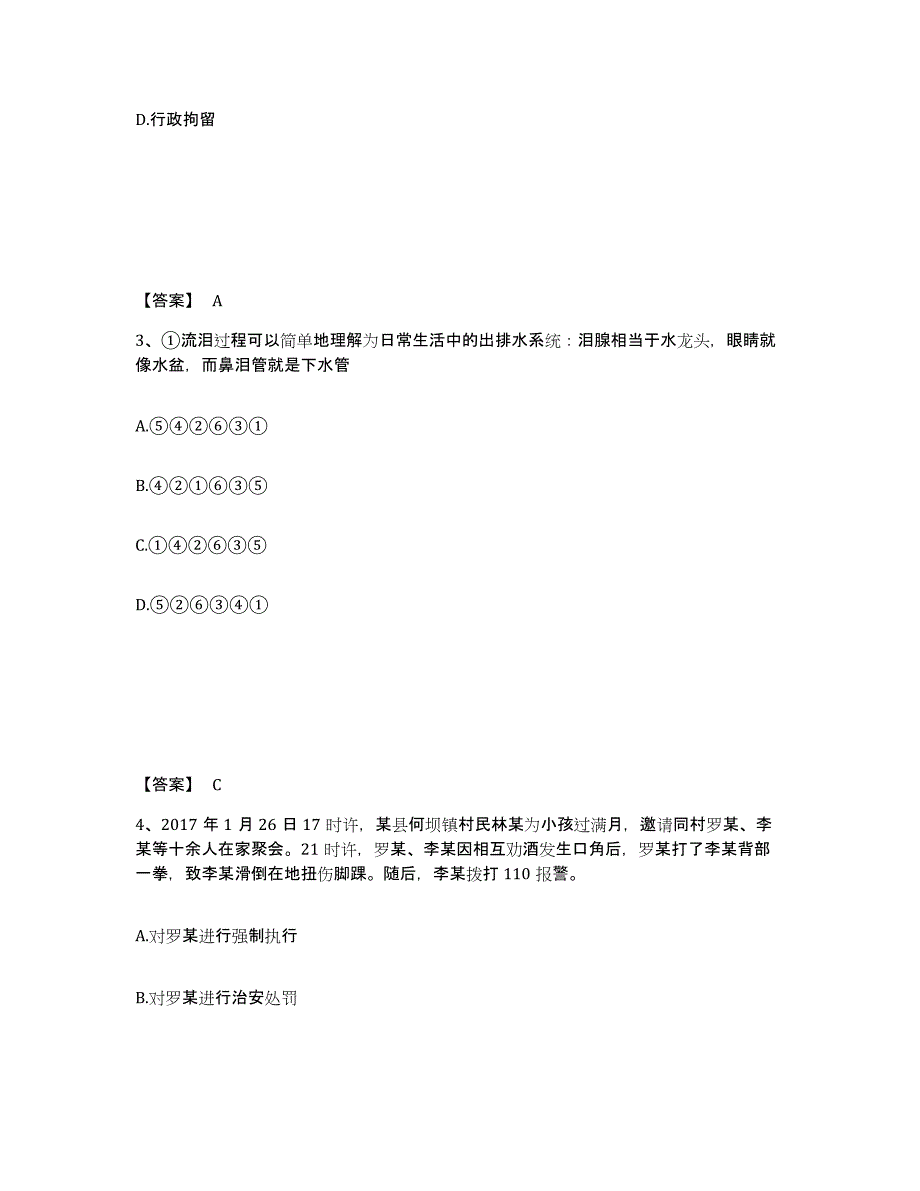 备考2025青海省西宁市城北区公安警务辅助人员招聘高分题库附答案_第2页