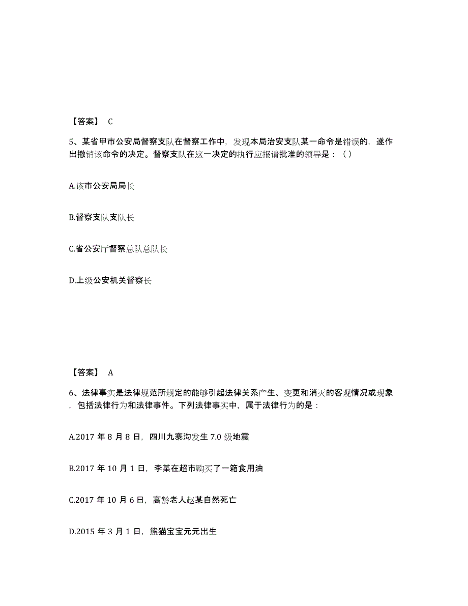 备考2025内蒙古自治区锡林郭勒盟正镶白旗公安警务辅助人员招聘通关提分题库(考点梳理)_第3页