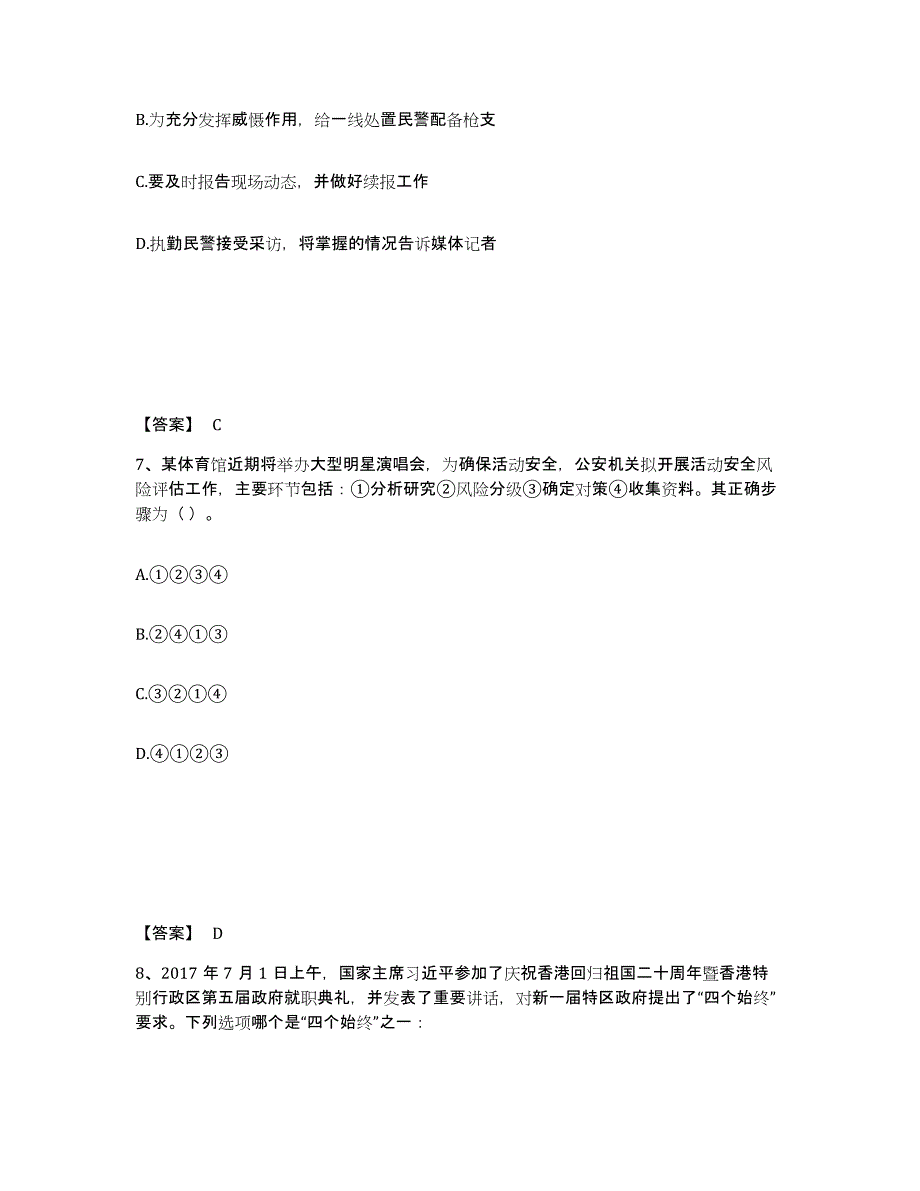 备考2025广东省广州市番禺区公安警务辅助人员招聘题库检测试卷B卷附答案_第4页