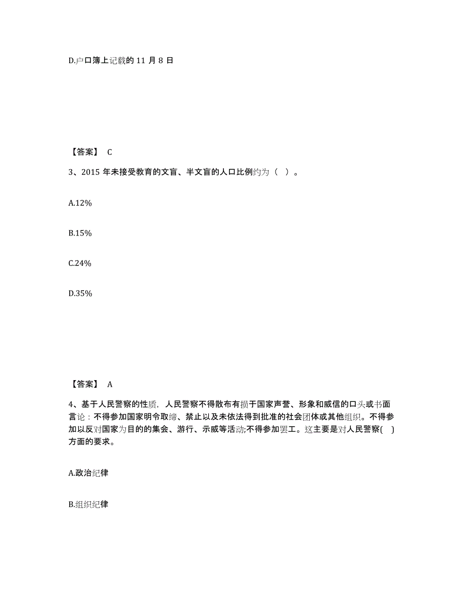 备考2025山西省阳泉市公安警务辅助人员招聘测试卷(含答案)_第2页