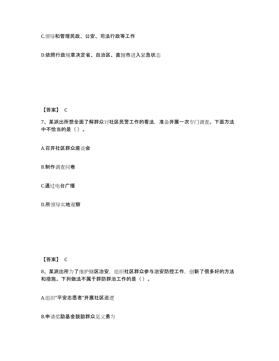 备考2025山西省阳泉市公安警务辅助人员招聘测试卷(含答案)_第4页