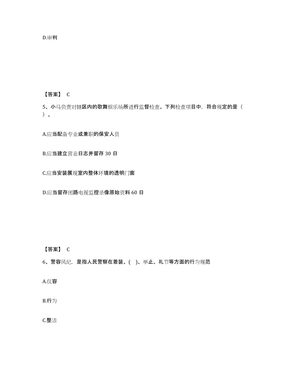 备考2025四川省南充市公安警务辅助人员招聘真题附答案_第3页