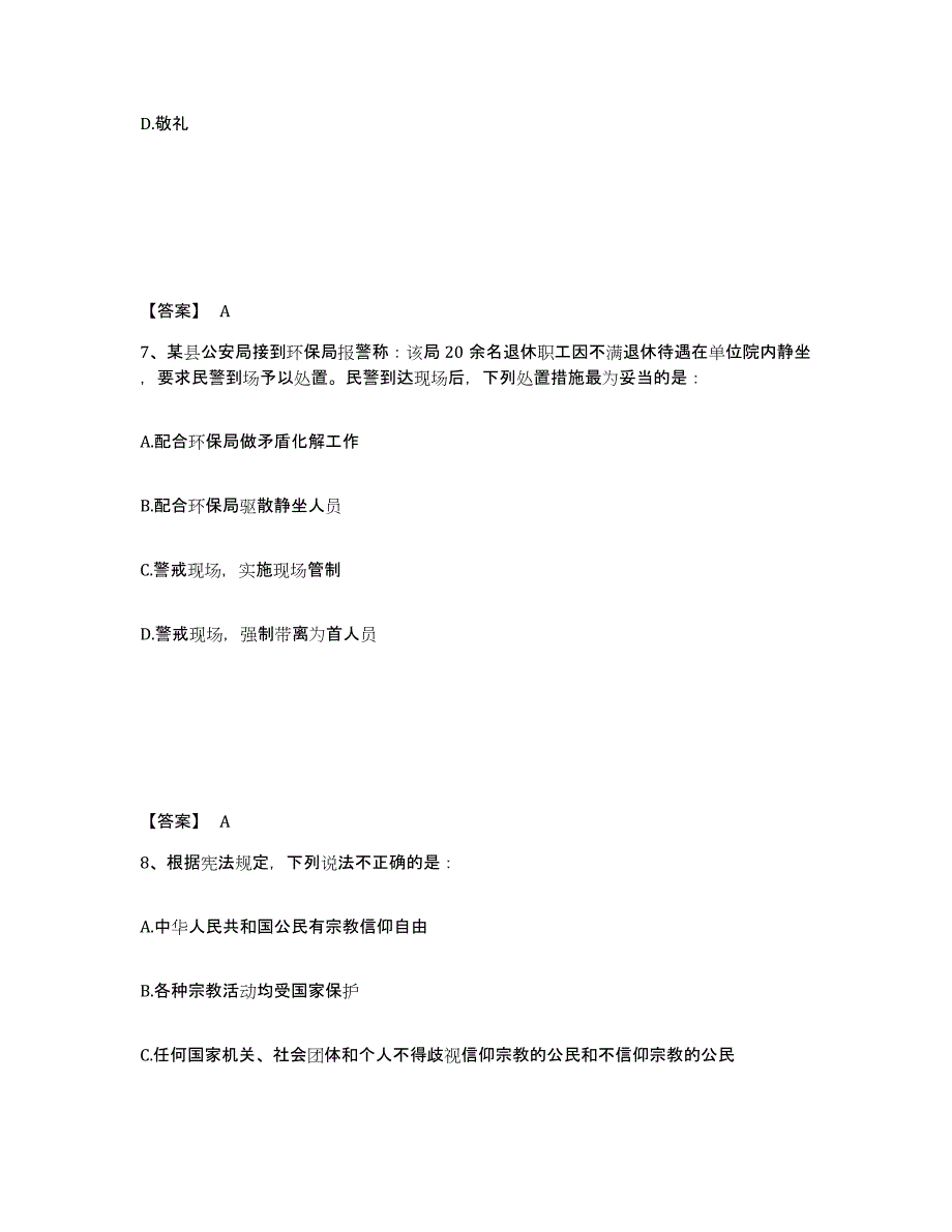 备考2025四川省南充市公安警务辅助人员招聘真题附答案_第4页