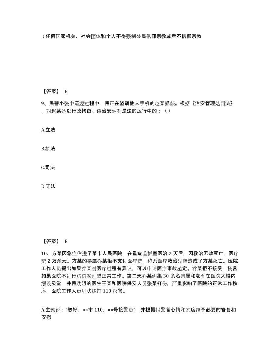 备考2025四川省南充市公安警务辅助人员招聘真题附答案_第5页