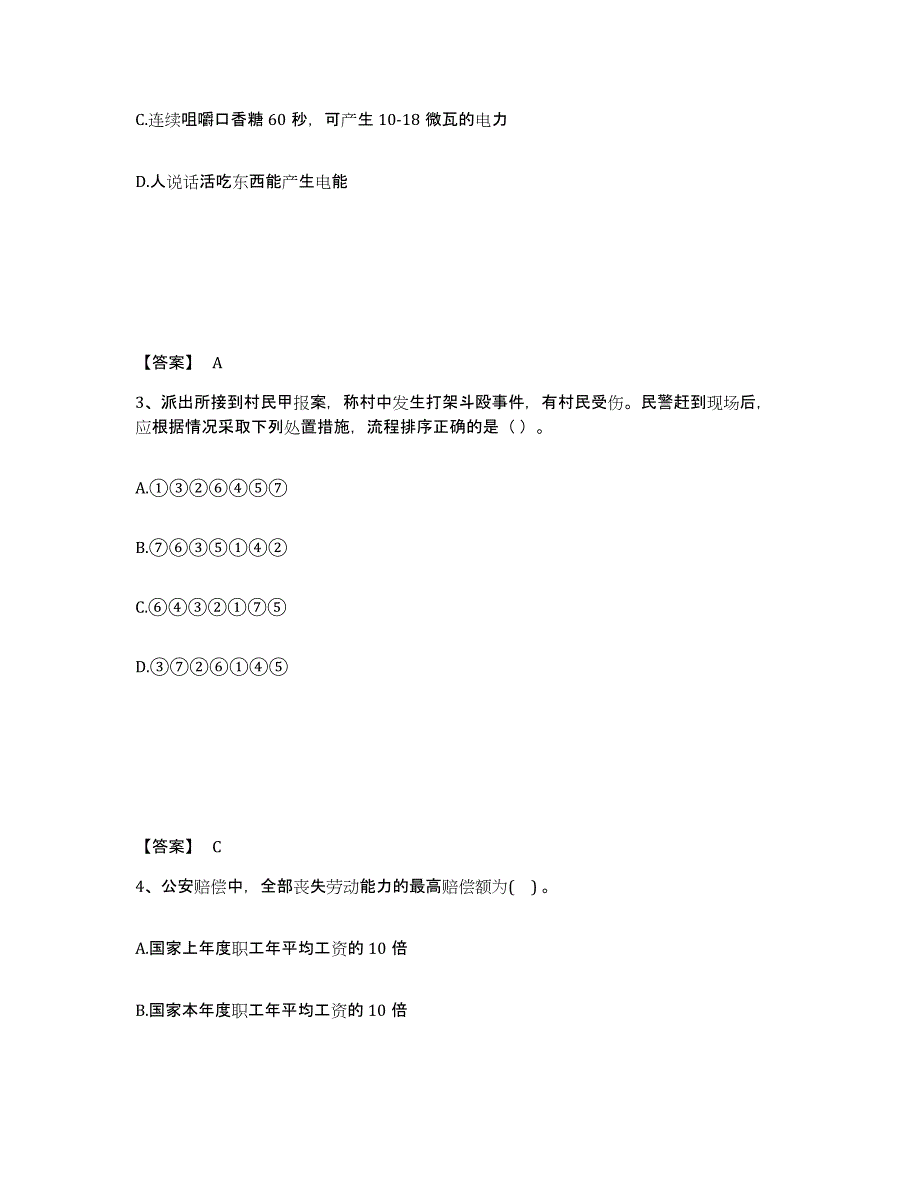 备考2025吉林省松原市公安警务辅助人员招聘模拟考试试卷A卷含答案_第2页