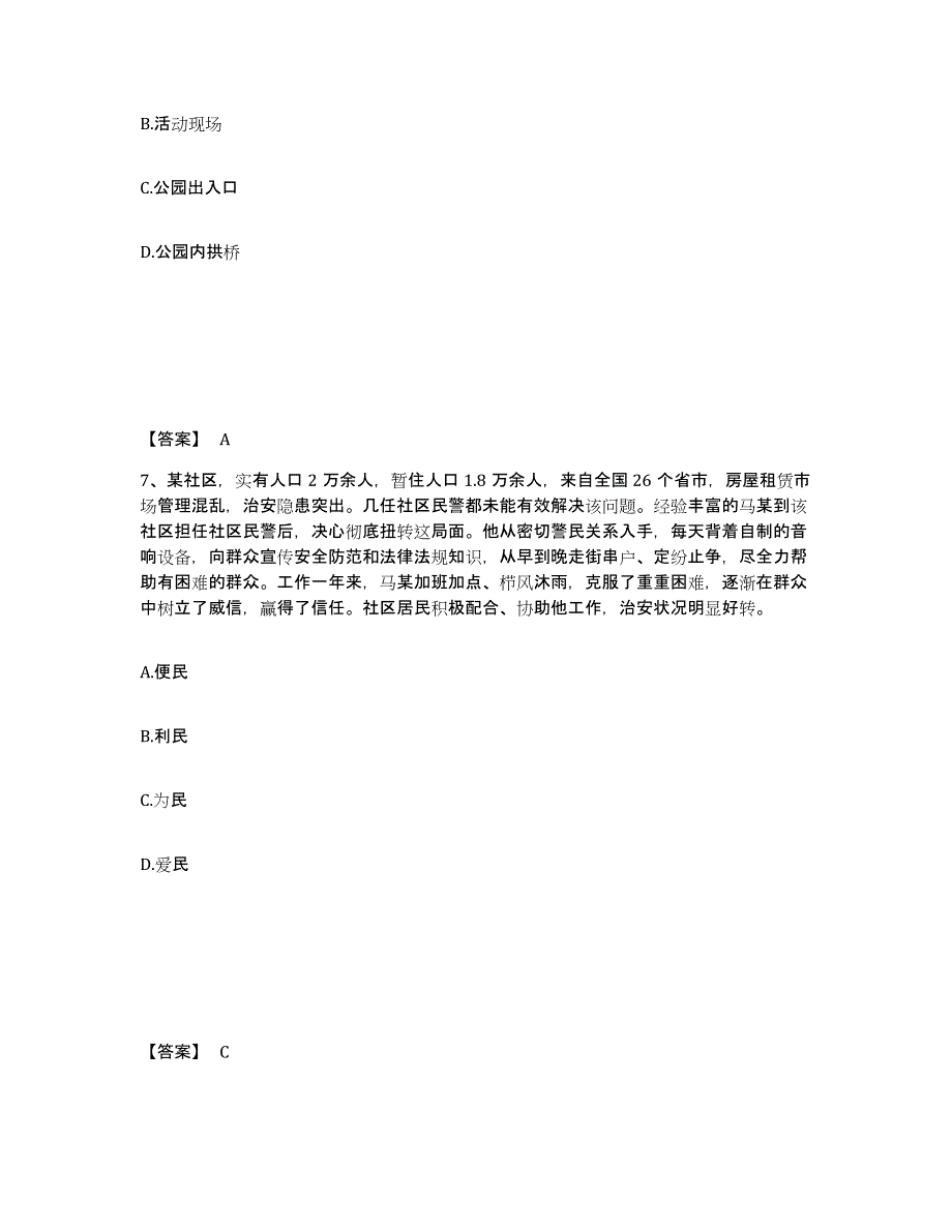 备考2025吉林省松原市公安警务辅助人员招聘模拟考试试卷A卷含答案_第4页