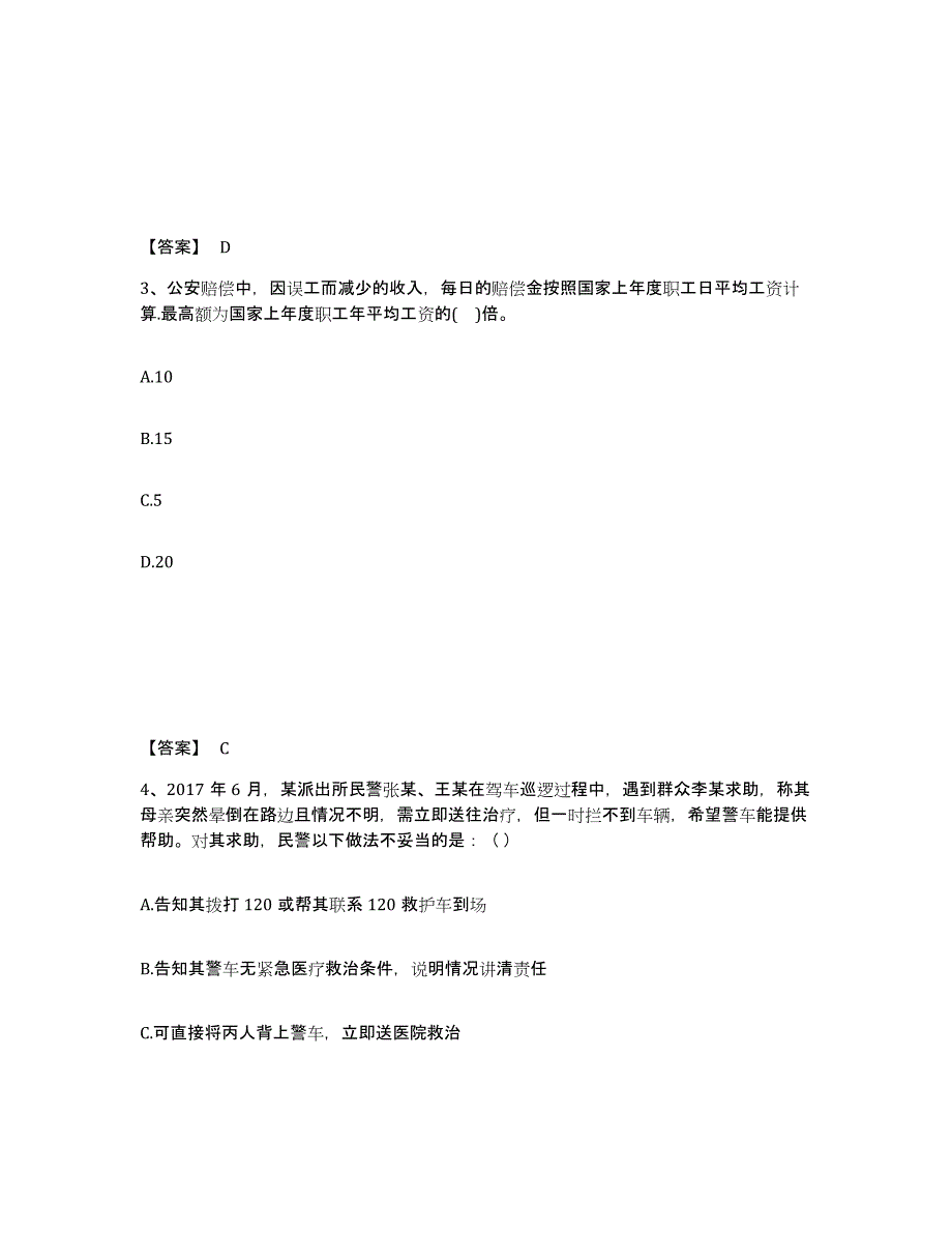 备考2025江苏省南京市江宁区公安警务辅助人员招聘真题练习试卷B卷附答案_第2页