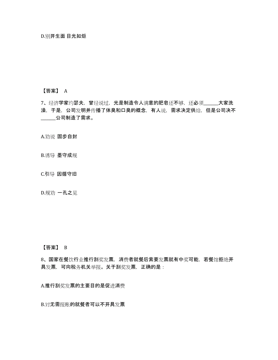 备考2025江苏省南京市江宁区公安警务辅助人员招聘真题练习试卷B卷附答案_第4页