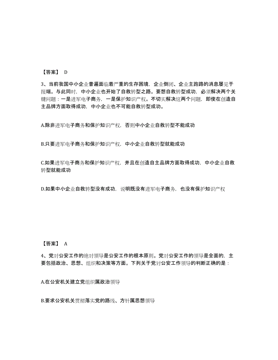 备考2025山东省临沂市费县公安警务辅助人员招聘综合练习试卷B卷附答案_第2页