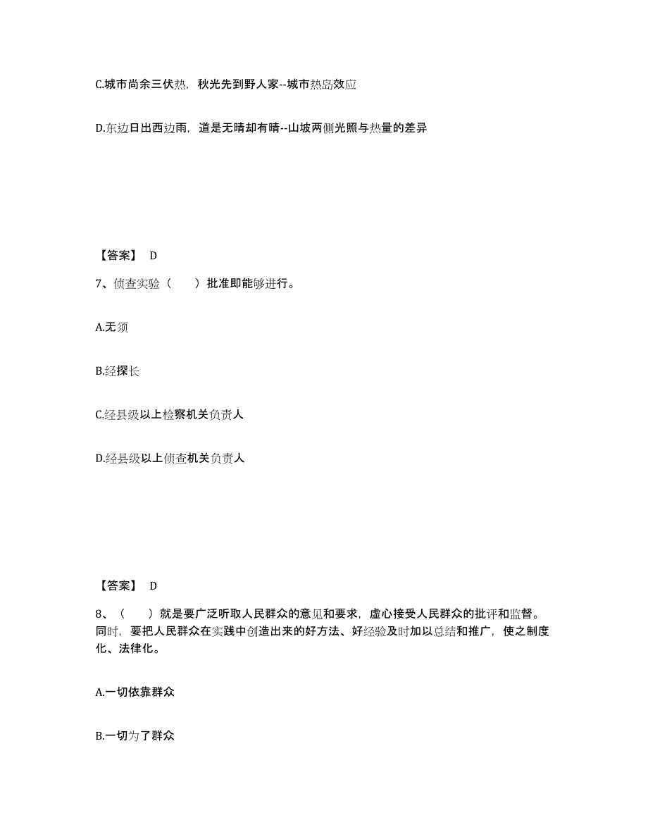 备考2025山东省临沂市费县公安警务辅助人员招聘综合练习试卷B卷附答案_第4页