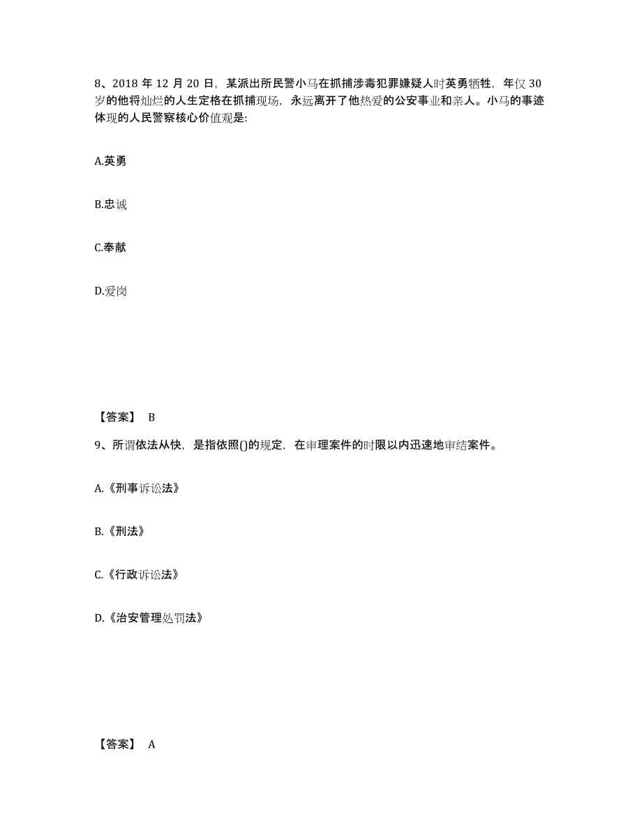 备考2025安徽省宿州市萧县公安警务辅助人员招聘能力测试试卷B卷附答案_第5页