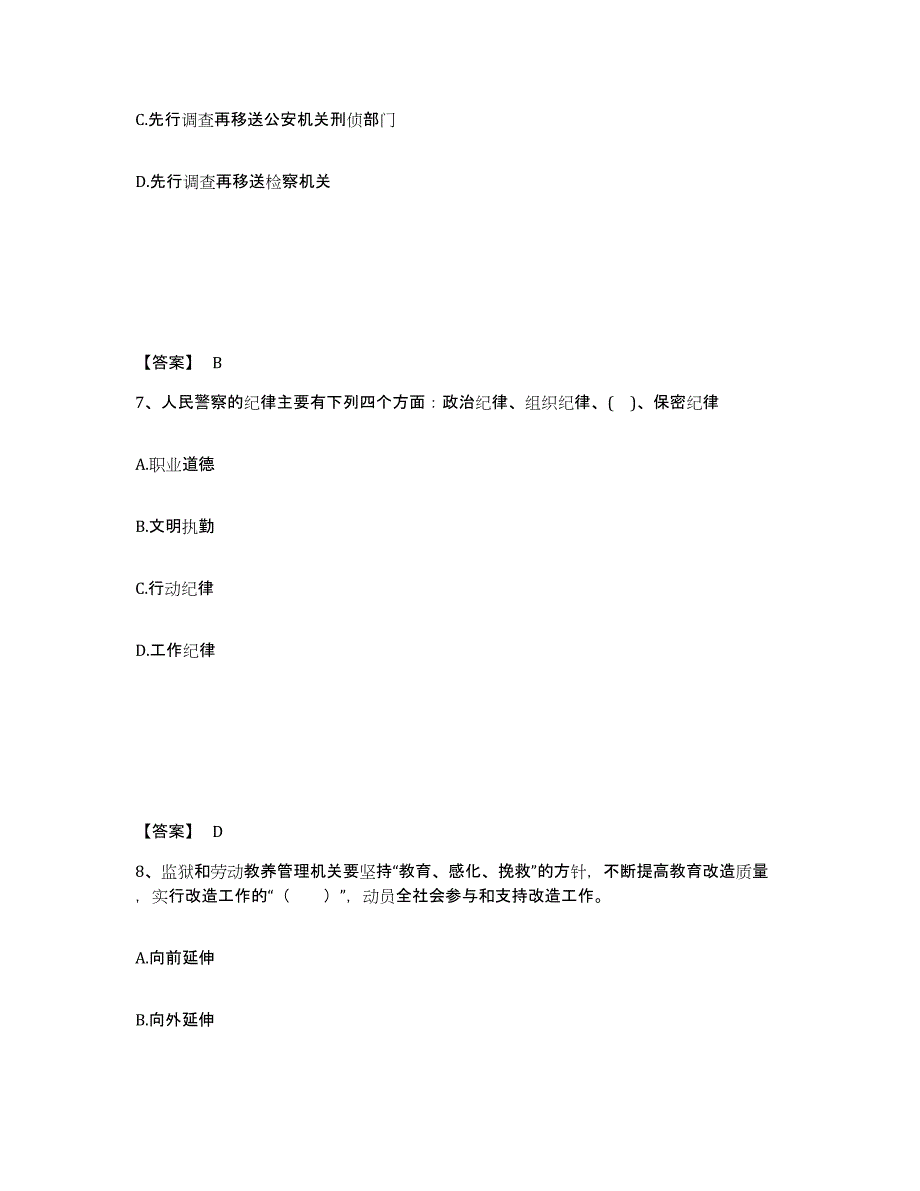 备考2025江西省景德镇市昌江区公安警务辅助人员招聘题库附答案（基础题）_第4页