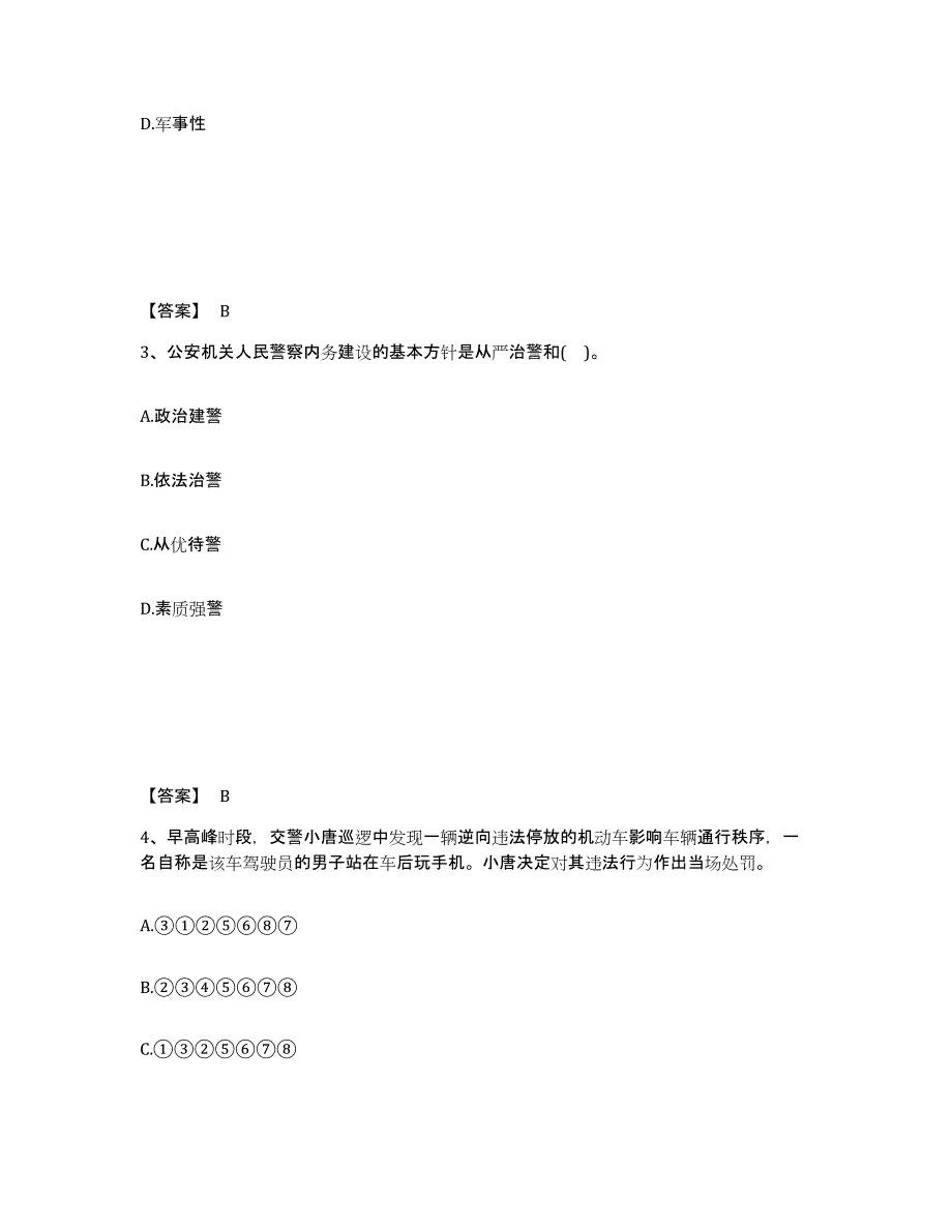 备考2025江苏省常州市金坛市公安警务辅助人员招聘自测提分题库加答案_第2页