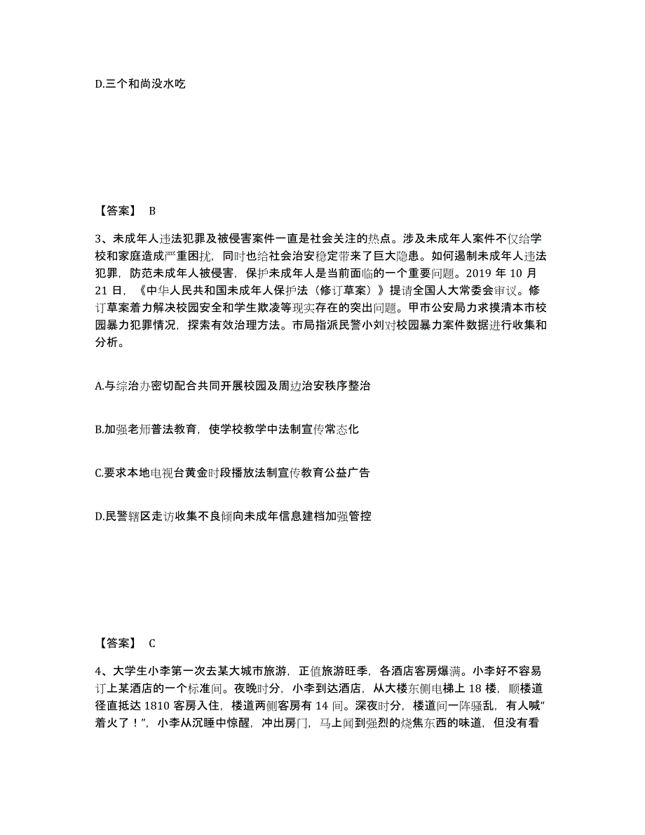 备考2025青海省海北藏族自治州海晏县公安警务辅助人员招聘自我提分评估(附答案)_第2页