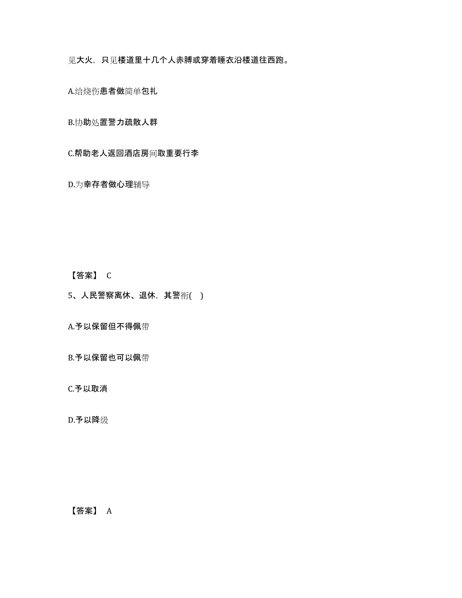 备考2025青海省海北藏族自治州海晏县公安警务辅助人员招聘自我提分评估(附答案)_第3页