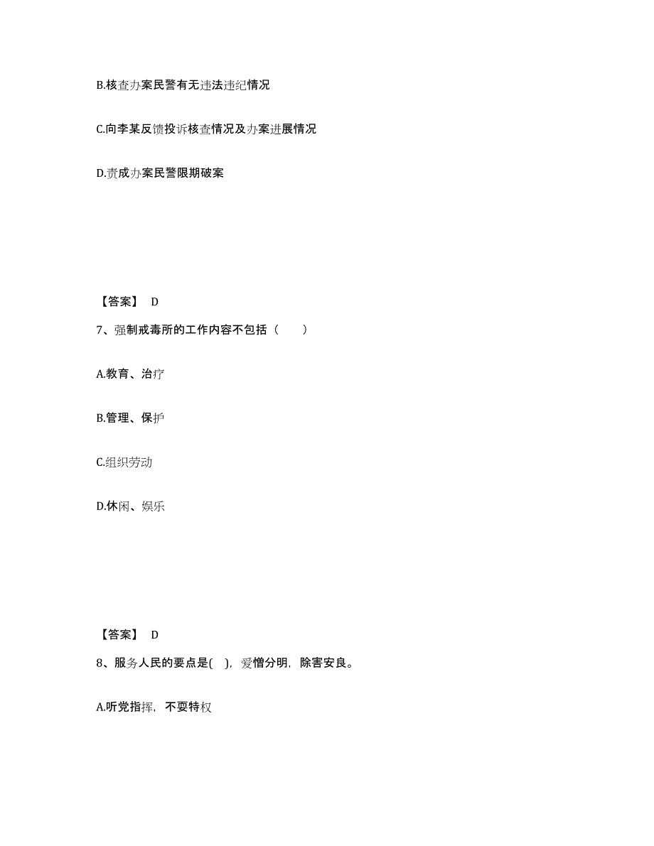 备考2025四川省乐山市峨边彝族自治县公安警务辅助人员招聘全真模拟考试试卷B卷含答案_第4页