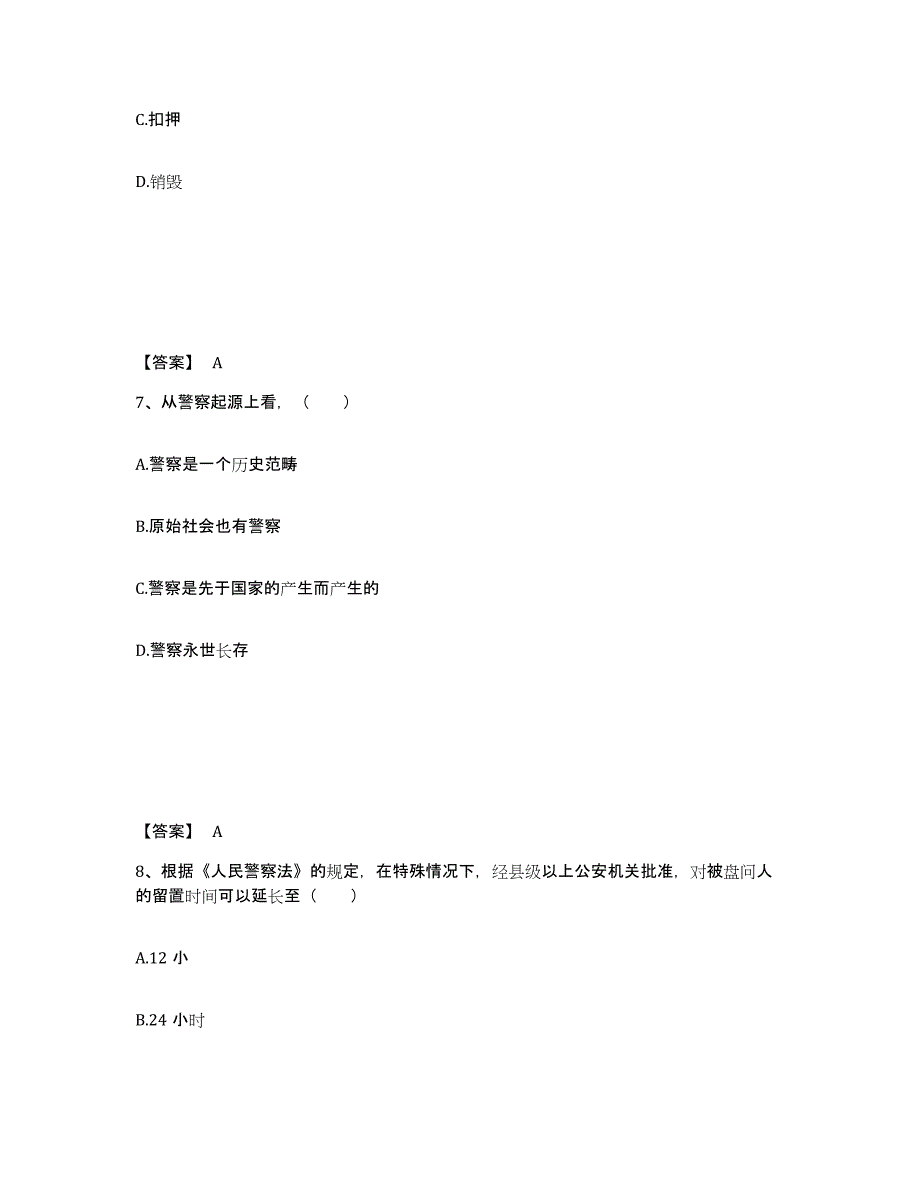 备考2025山西省临汾市襄汾县公安警务辅助人员招聘全真模拟考试试卷A卷含答案_第4页