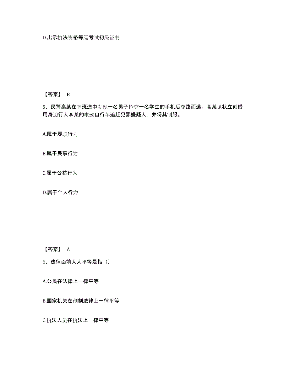 备考2025四川省甘孜藏族自治州丹巴县公安警务辅助人员招聘考前冲刺试卷A卷含答案_第3页