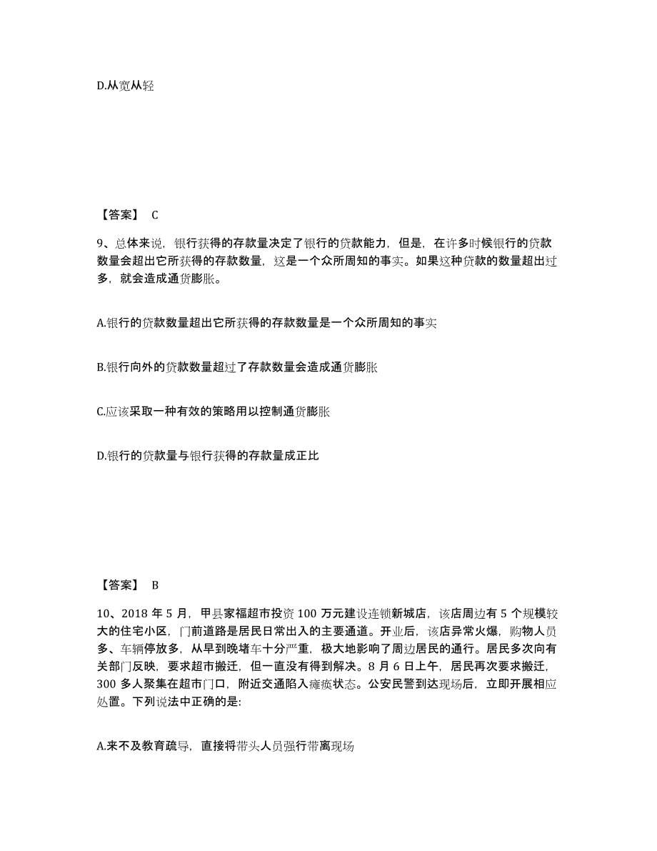 备考2025安徽省合肥市庐阳区公安警务辅助人员招聘能力测试试卷B卷附答案_第5页