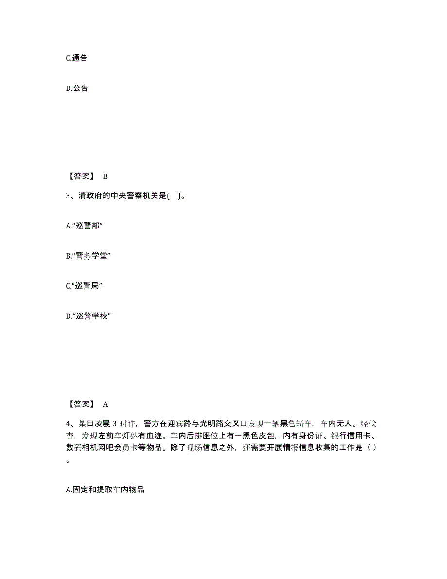 备考2025山东省烟台市栖霞市公安警务辅助人员招聘提升训练试卷B卷附答案_第2页