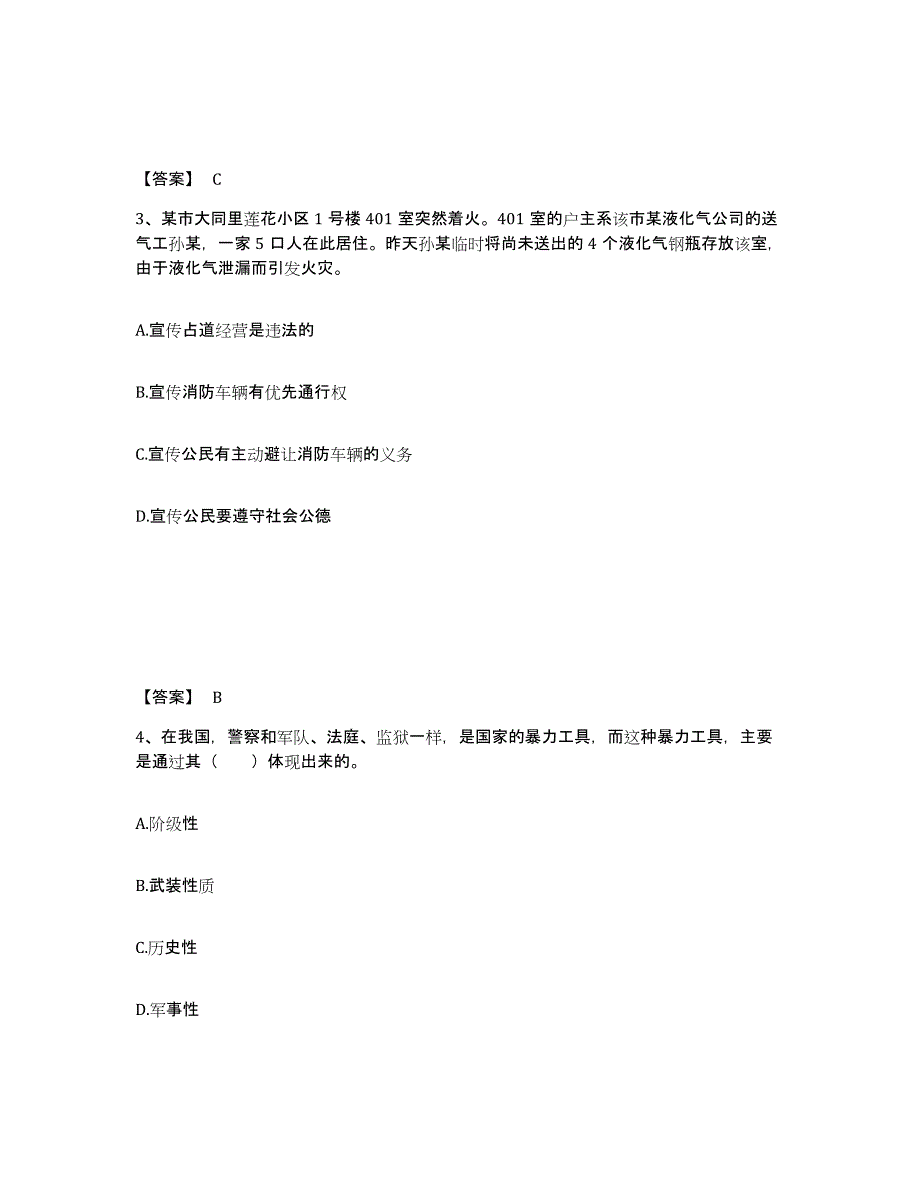 备考2025内蒙古自治区通辽市科尔沁左翼中旗公安警务辅助人员招聘自我提分评估(附答案)_第2页