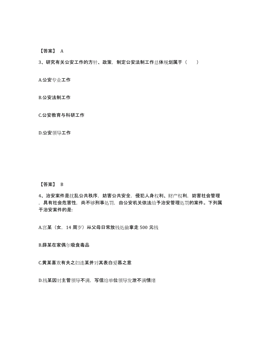 备考2025天津市津南区公安警务辅助人员招聘考前冲刺试卷A卷含答案_第2页