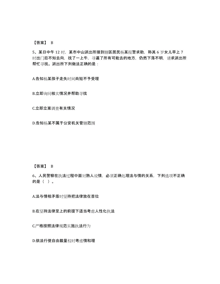 备考2025天津市津南区公安警务辅助人员招聘考前冲刺试卷A卷含答案_第3页