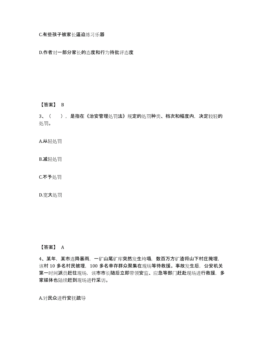 备考2025陕西省西安市临潼区公安警务辅助人员招聘自我检测试卷A卷附答案_第2页