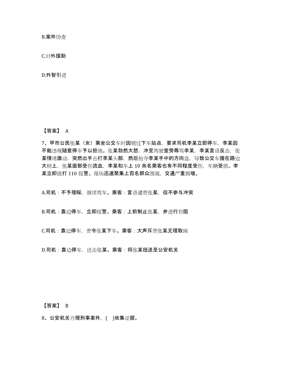 备考2025陕西省西安市临潼区公安警务辅助人员招聘自我检测试卷A卷附答案_第4页