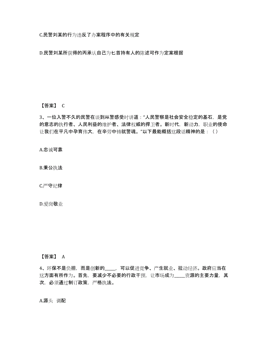 备考2025内蒙古自治区公安警务辅助人员招聘模拟考试试卷A卷含答案_第2页