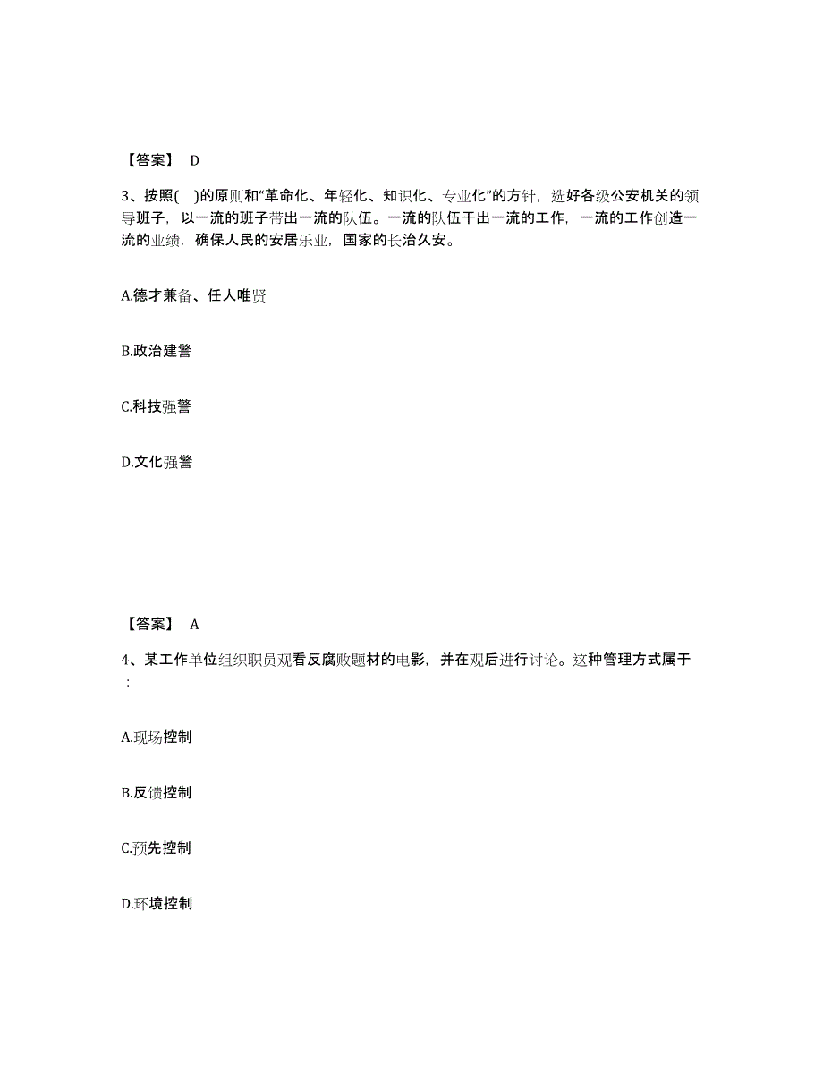 备考2025江西省吉安市永新县公安警务辅助人员招聘基础试题库和答案要点_第2页