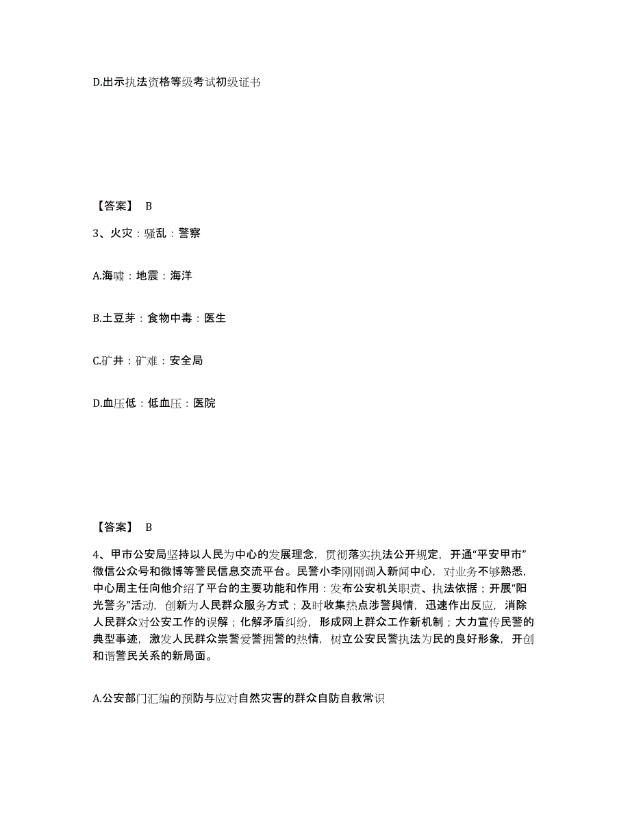 备考2025广西壮族自治区桂林市兴安县公安警务辅助人员招聘每日一练试卷A卷含答案_第2页