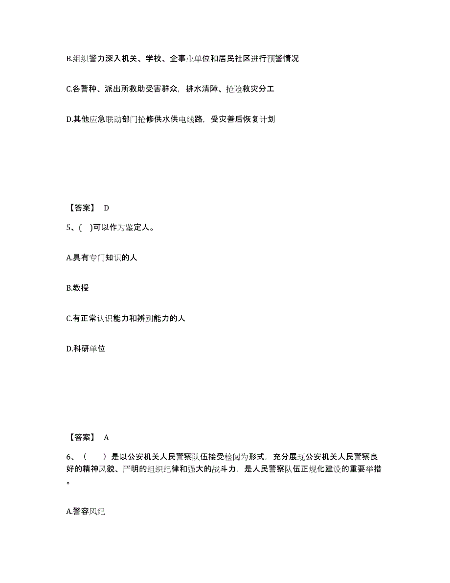 备考2025广西壮族自治区桂林市兴安县公安警务辅助人员招聘每日一练试卷A卷含答案_第3页