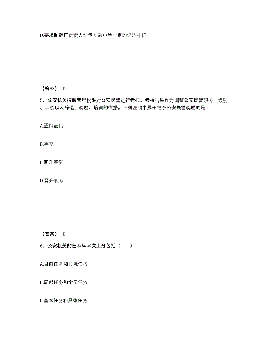 备考2025四川省巴中市巴州区公安警务辅助人员招聘真题练习试卷B卷附答案_第3页