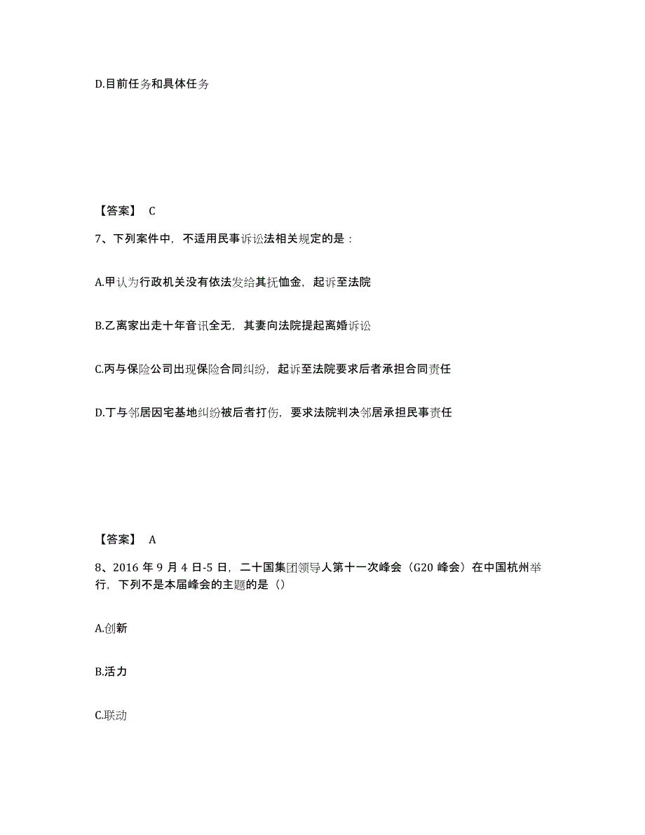 备考2025四川省巴中市巴州区公安警务辅助人员招聘真题练习试卷B卷附答案_第4页