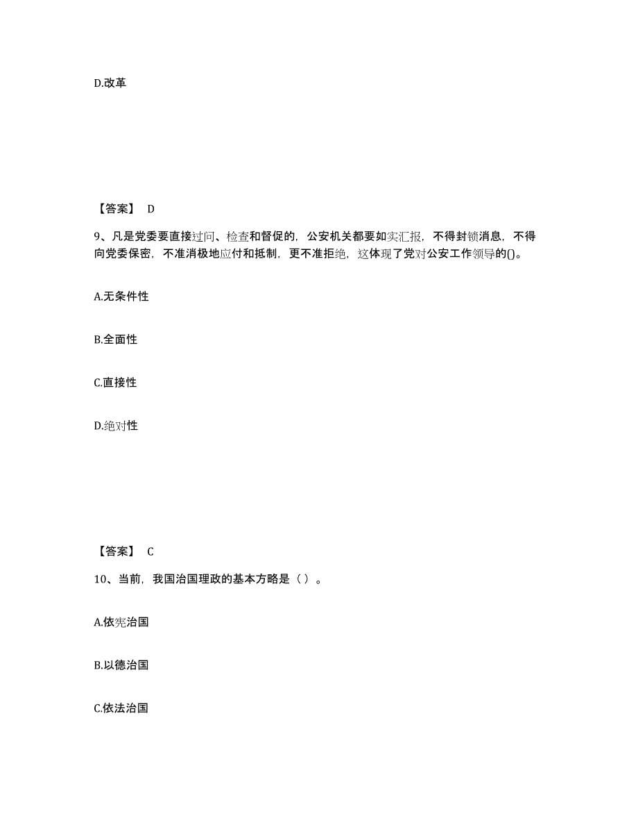 备考2025四川省巴中市巴州区公安警务辅助人员招聘真题练习试卷B卷附答案_第5页