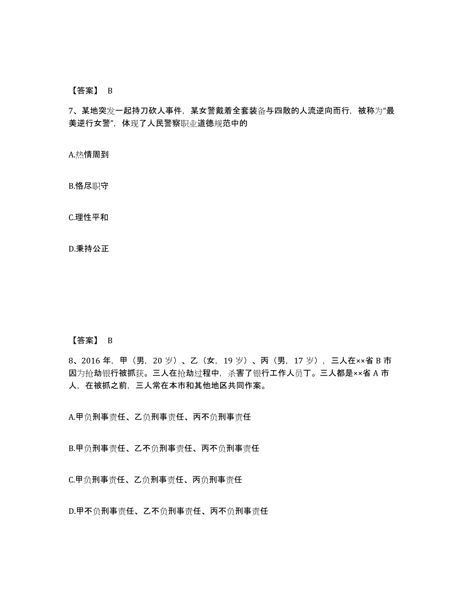 备考2025安徽省池州市青阳县公安警务辅助人员招聘题库综合试卷A卷附答案_第4页