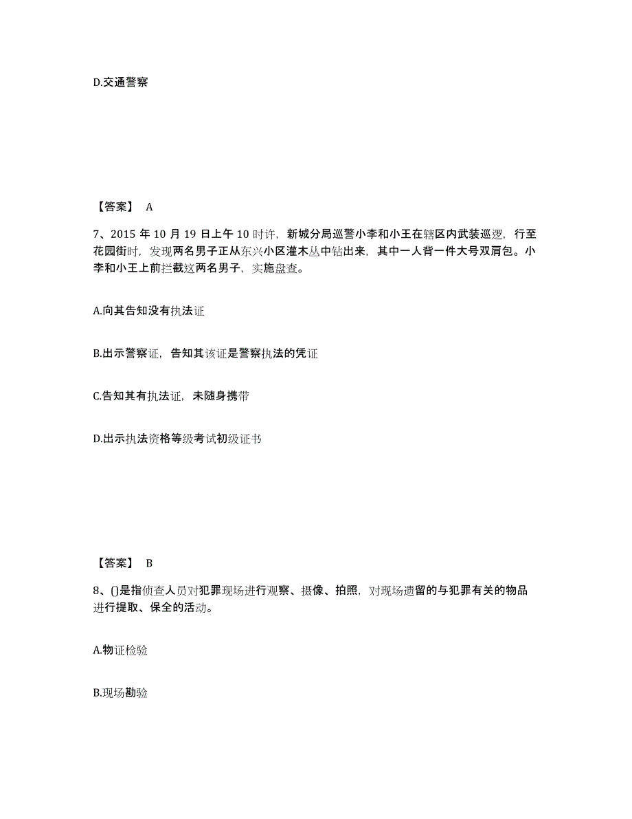 备考2025安徽省六安市裕安区公安警务辅助人员招聘模考模拟试题(全优)_第4页