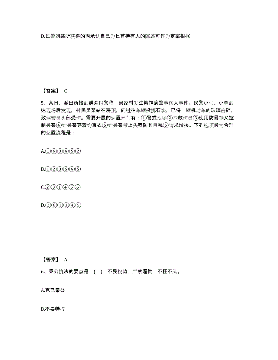 备考2025四川省眉山市青神县公安警务辅助人员招聘能力检测试卷B卷附答案_第3页