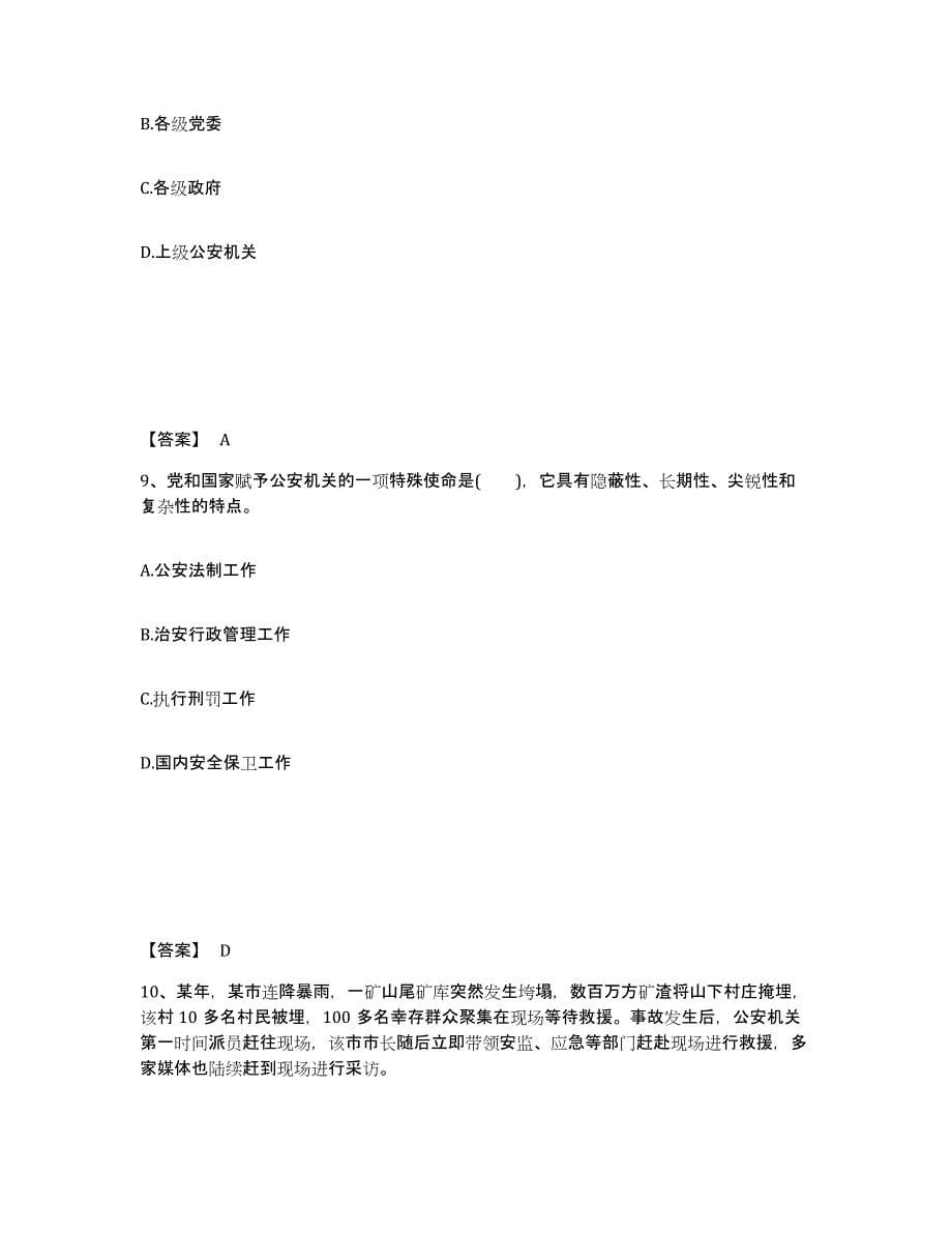 备考2025四川省眉山市青神县公安警务辅助人员招聘能力检测试卷B卷附答案_第5页