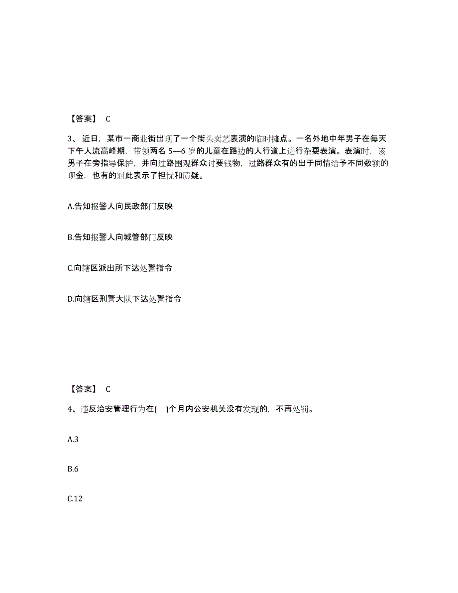 备考2025四川省攀枝花市西区公安警务辅助人员招聘题库及答案_第2页