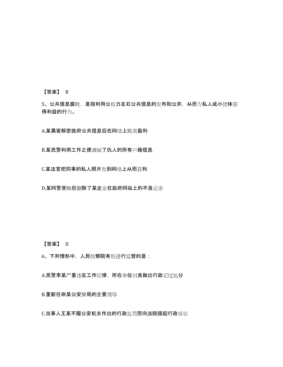 备考2025四川省攀枝花市西区公安警务辅助人员招聘题库及答案_第3页