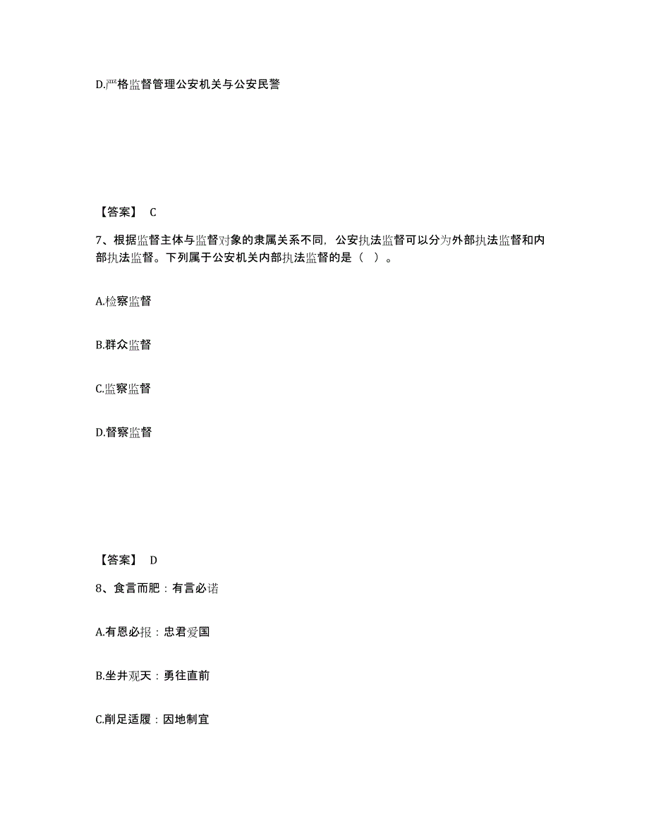 备考2025四川省攀枝花市西区公安警务辅助人员招聘题库及答案_第4页