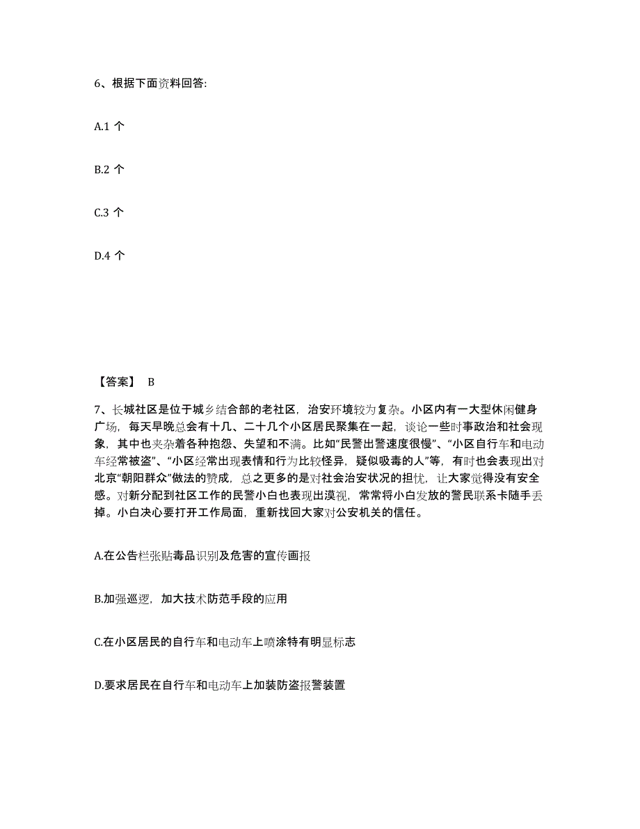 备考2025河北省廊坊市广阳区公安警务辅助人员招聘综合练习试卷B卷附答案_第4页