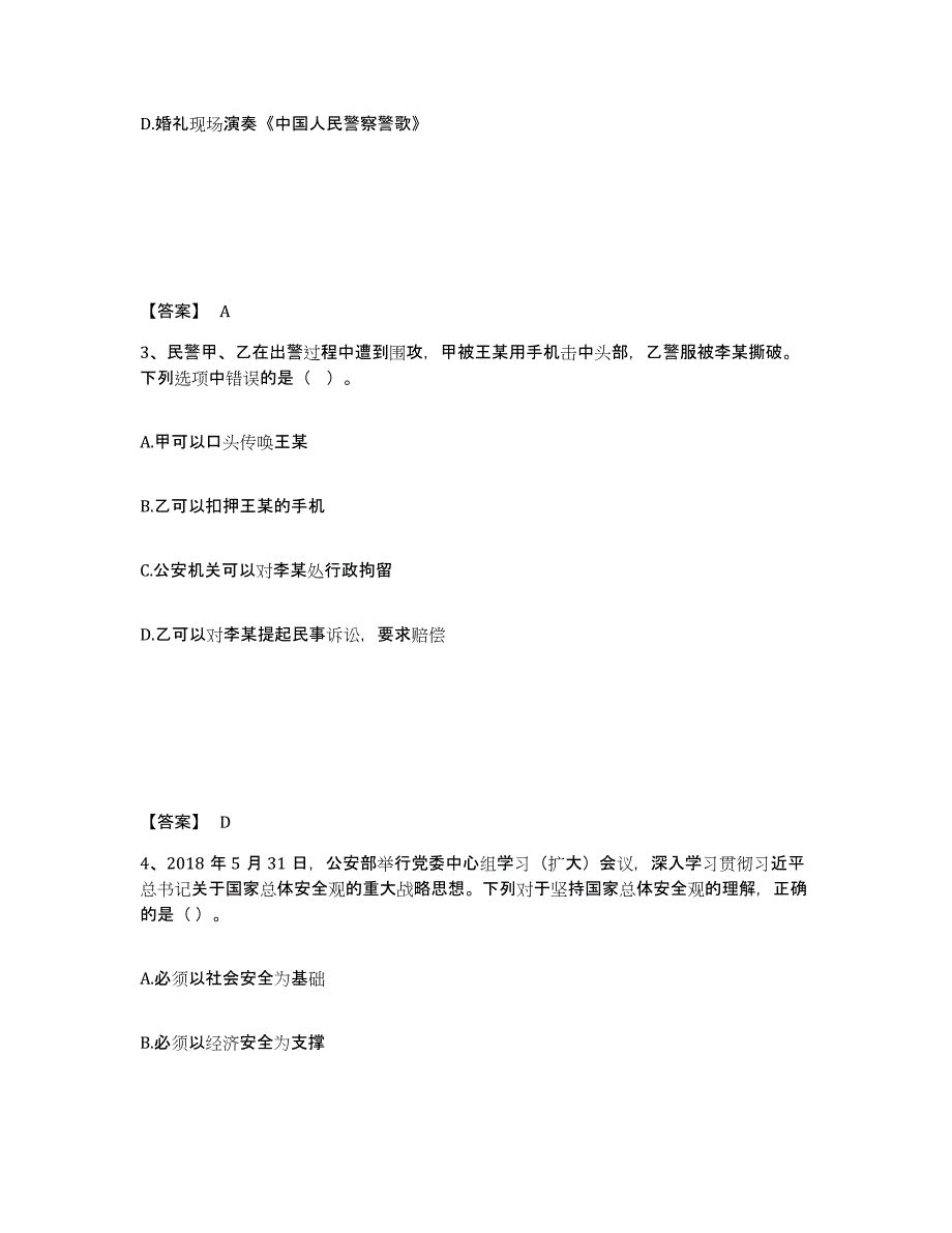 备考2025江西省九江市都昌县公安警务辅助人员招聘过关检测试卷A卷附答案_第2页