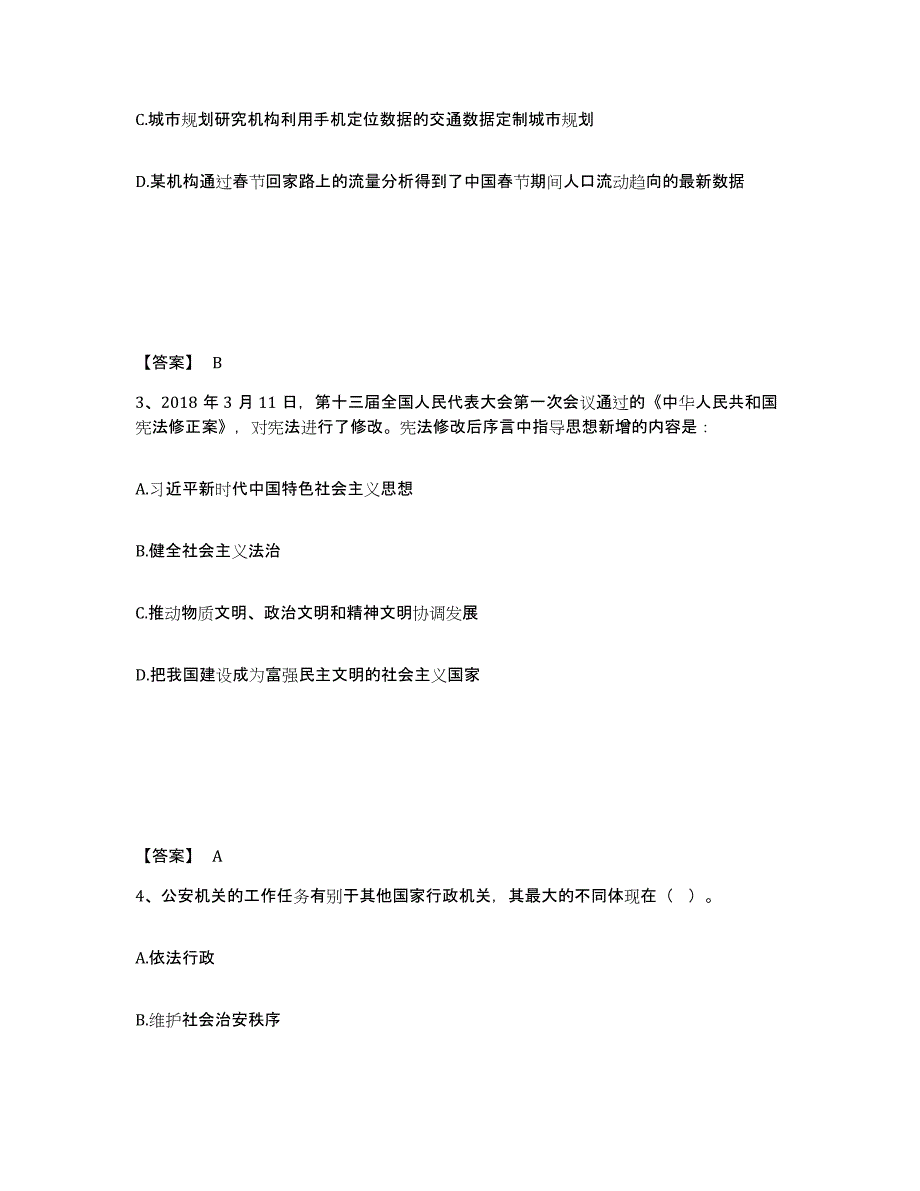 备考2025安徽省安庆市潜山县公安警务辅助人员招聘模拟考试试卷B卷含答案_第2页