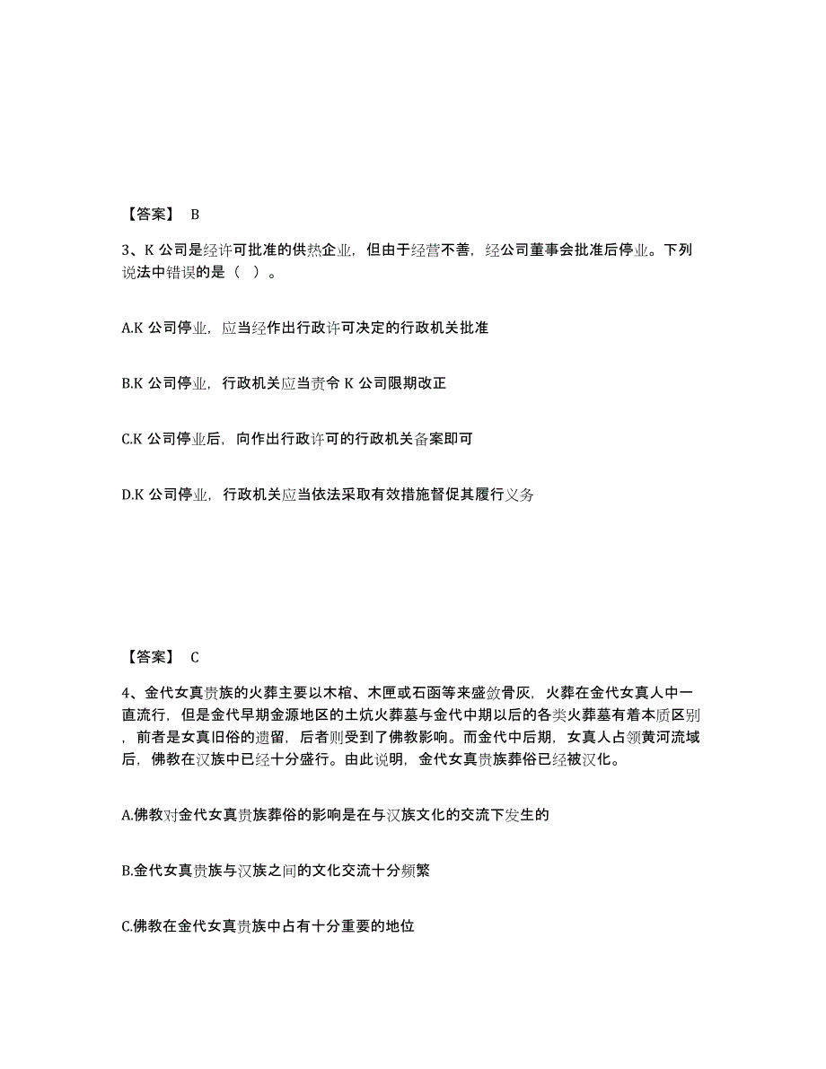 备考2025贵州省黔南布依族苗族自治州贵定县公安警务辅助人员招聘高分通关题库A4可打印版_第2页