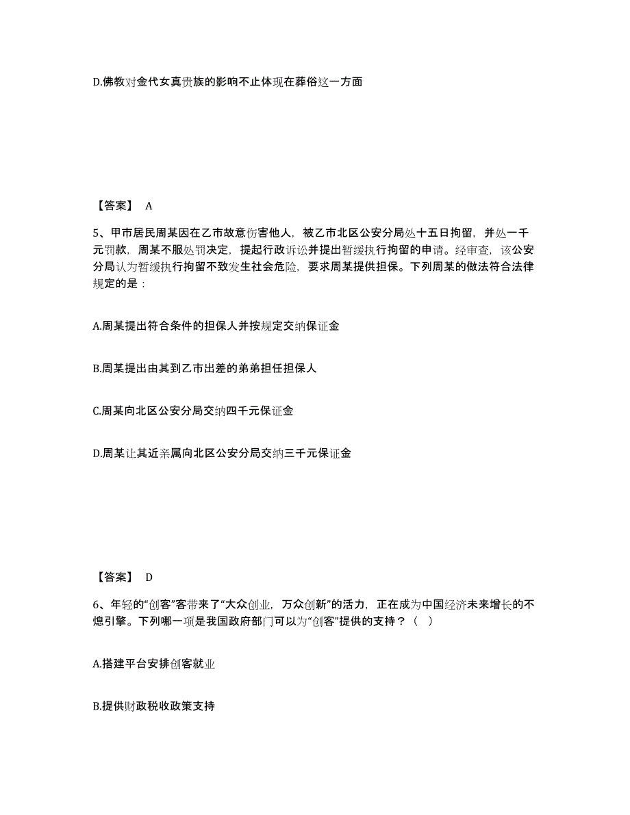 备考2025贵州省黔南布依族苗族自治州贵定县公安警务辅助人员招聘高分通关题库A4可打印版_第3页