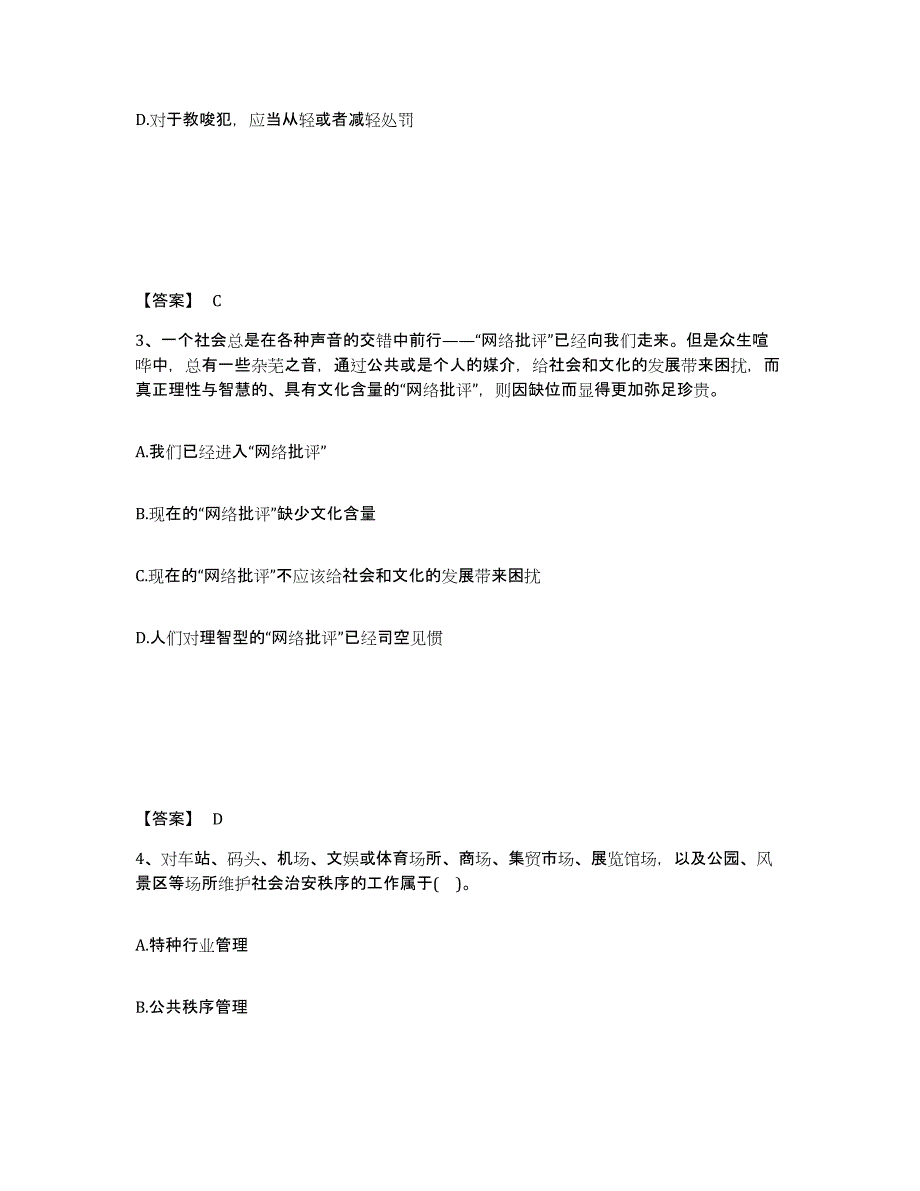 备考2025山东省青岛市即墨市公安警务辅助人员招聘模拟考试试卷B卷含答案_第2页